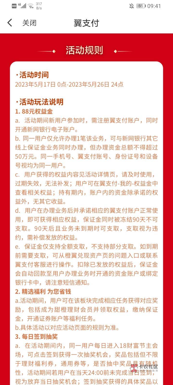 首发管理嘉靖！88大毛，不缺钱的老哥去翼支付办理1000块存二年会送88权益金



7 / 作者:!陈豆豆睡得着! / 