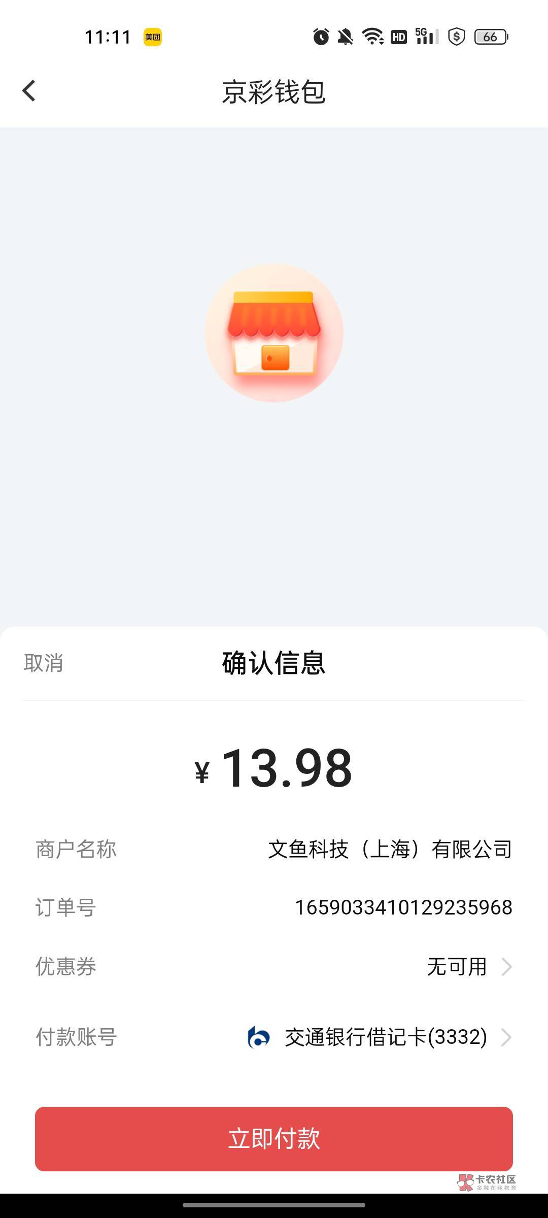 老哥们，北京银行外卖券怎么用不了


50 / 作者:勿忘我di / 