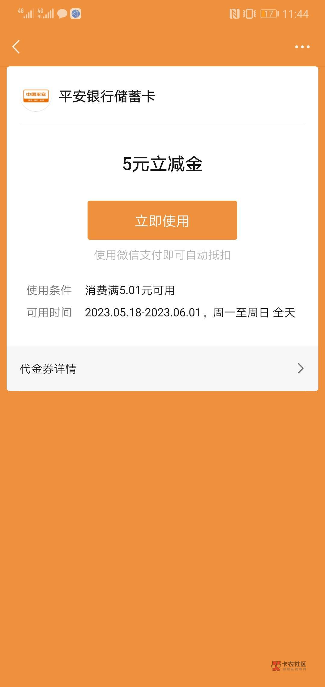 陆店通都有吧 上面应该都有彩运星 不够的做点小任务就能凑够2700 兑换立减金  550可以94 / 作者:石头的眼泪 / 