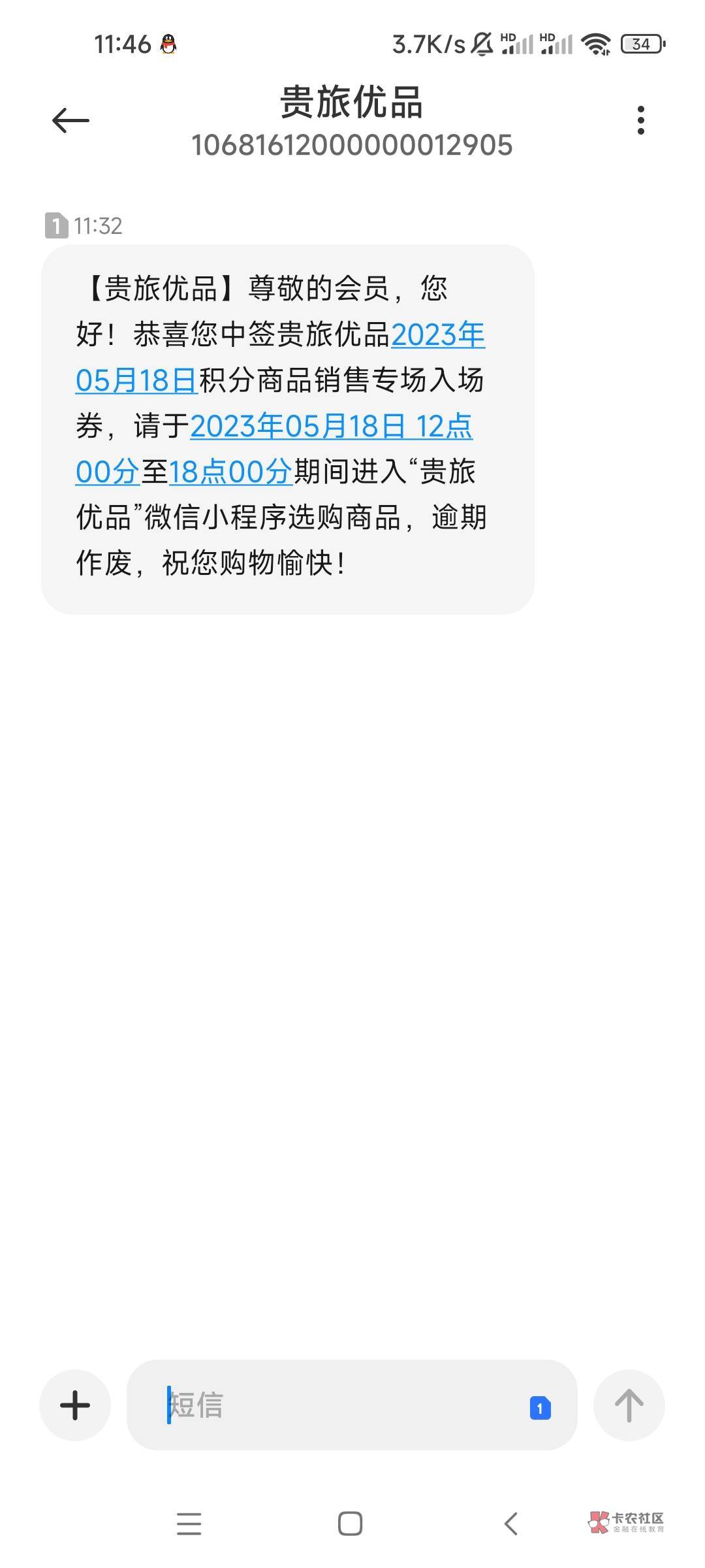 舒服，今天大毛，前几天注册的今天收到短信中签茅台了，又找个人直接打钱我买名额，我3 / 作者:奥黛 / 