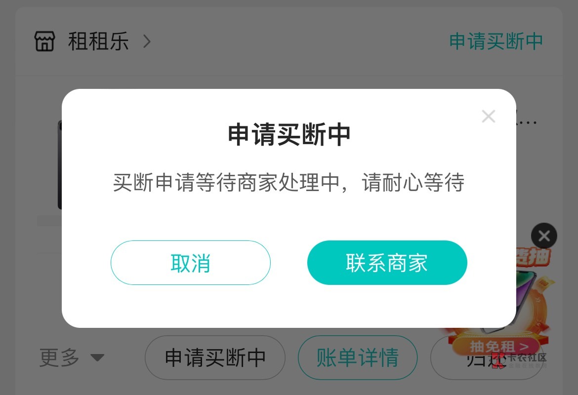 老哥们，人人租这个租租乐，不给我续租，要我一次性买断，6000多的买断金额，人人租有0 / 作者:USC2 / 