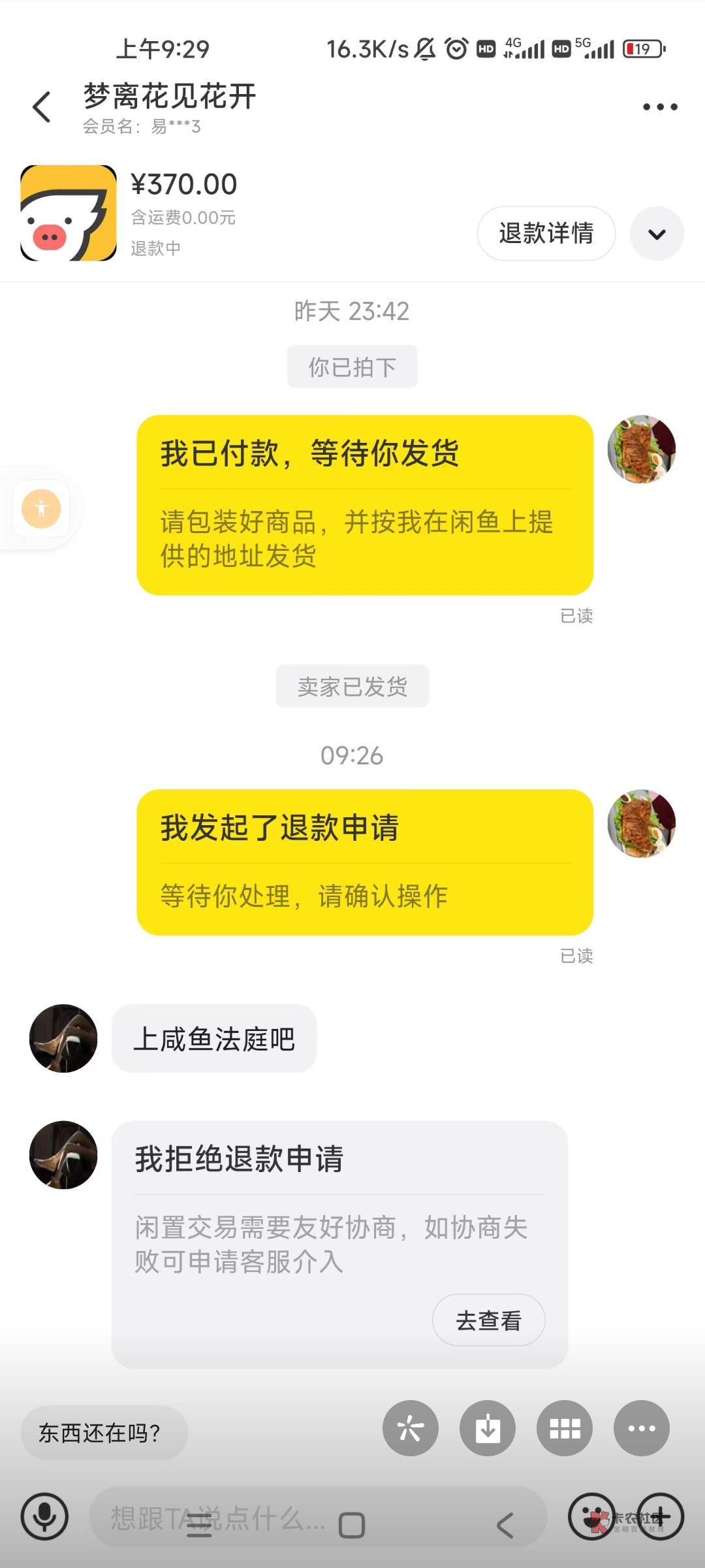 这孙子，取消了订单，咸鱼不退款，一直叫我收货，想吞了第二天，我和他再三解释，这个63 / 作者:哈哈哈姐姐再 / 