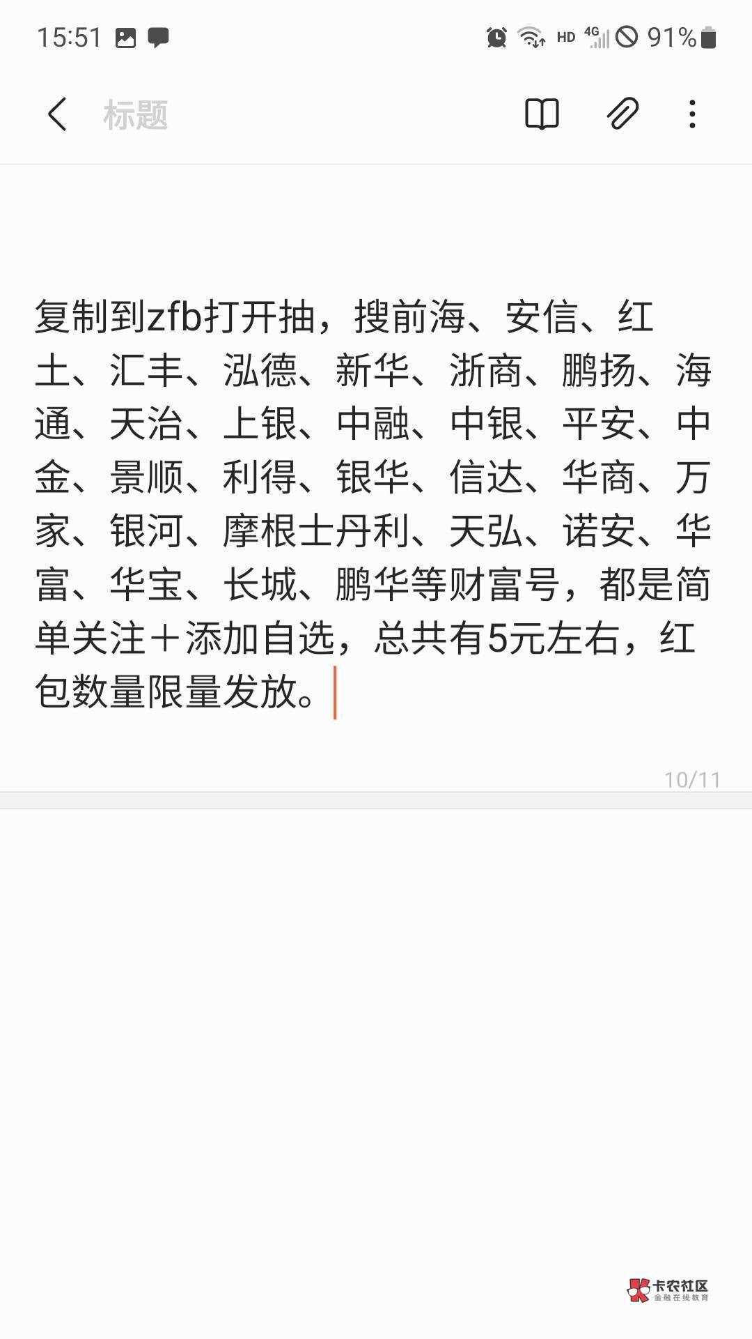 管理搞什么？刚看见个老哥发支付宝关注基金领红包的毛进去就是审核中？有毛你们先申请28 / 作者:ws9 / 