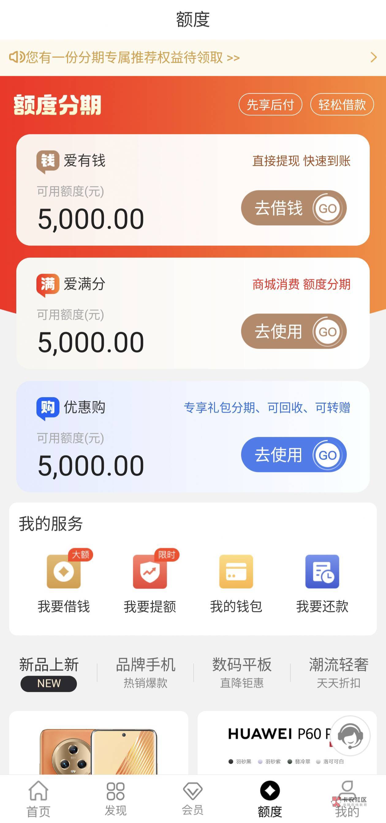 爱用商城大更新，三个额度各5000 怎么下有没有报备的 前期 都是骗子别来 麻溜的

50 / 作者:撸贷届巴菲特 / 