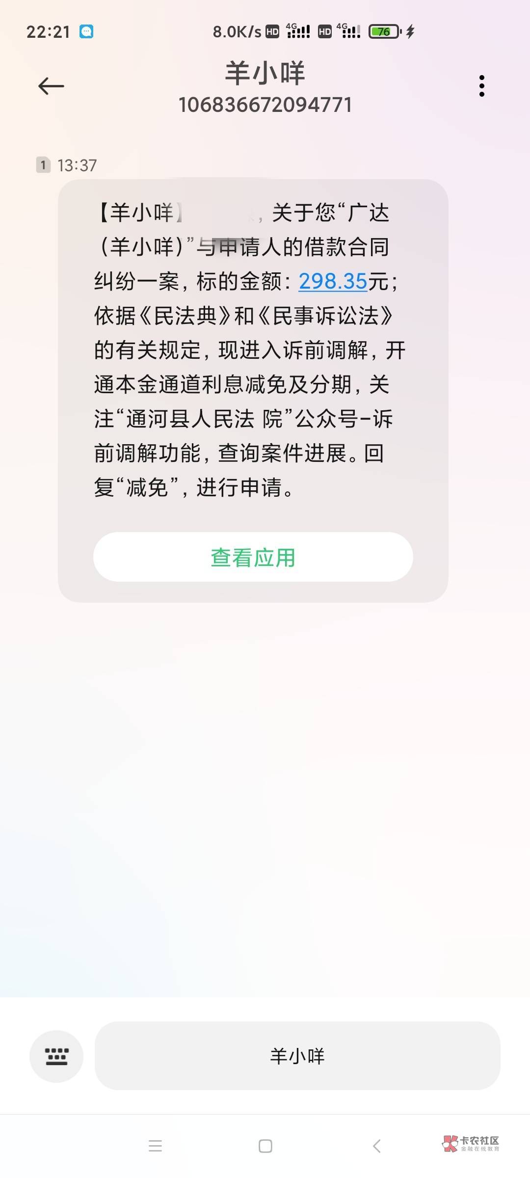 羊小咩 100购物额度买了一包猪肉脯70块 一共五片  被起诉 

89 / 作者:hiv好好 / 