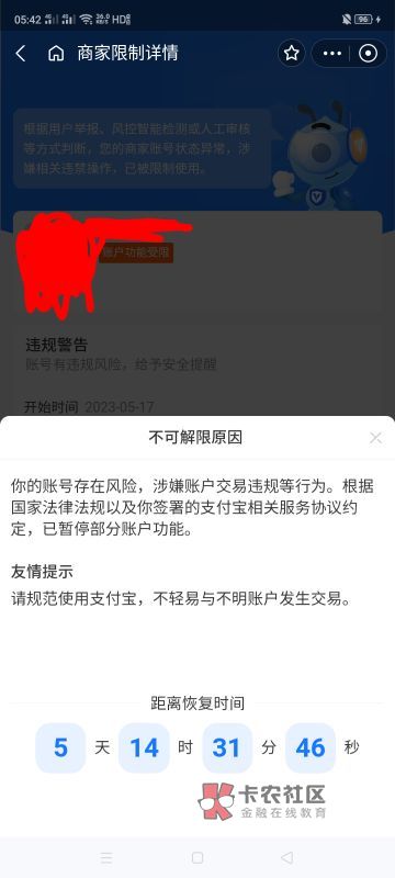 血的教训啊，支付宝收款码，尤其是商家的，别拿去频繁收钱，
有个吊毛还我钱5000
用694 / 作者:注册自动填写昵称也能封？ / 