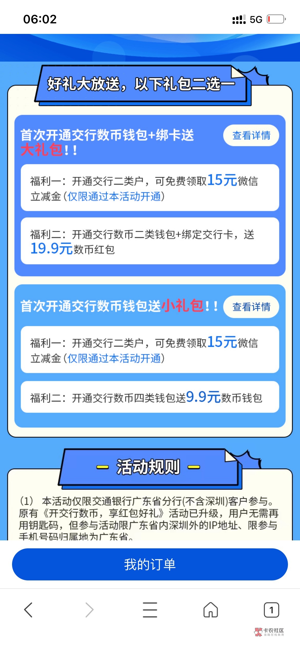 首发，进链接开广东娇娇二类户领取15立减（除深圳），要求广东vpn（除深圳），广东手91 / 作者:悲情男主角 / 