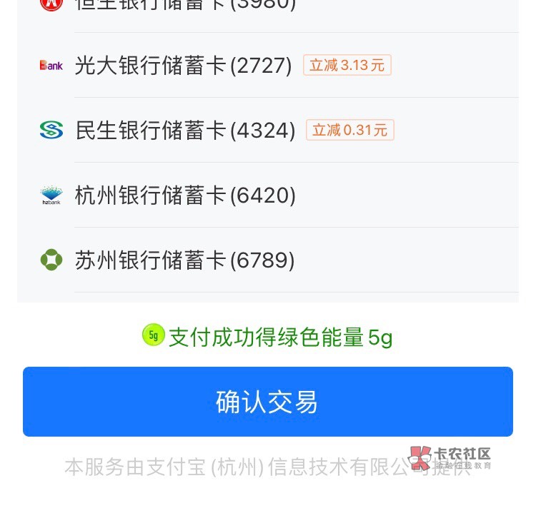 光大今天也有随机立减
刷了几次 最高才减了8块多

52 / 作者:素质低下 / 