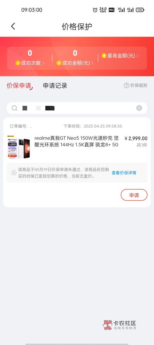 京东百亿补贴的降价不支持价保，玩的都是T路，要不然200大毛就到手了



100 / 作者:龙岗区 / 