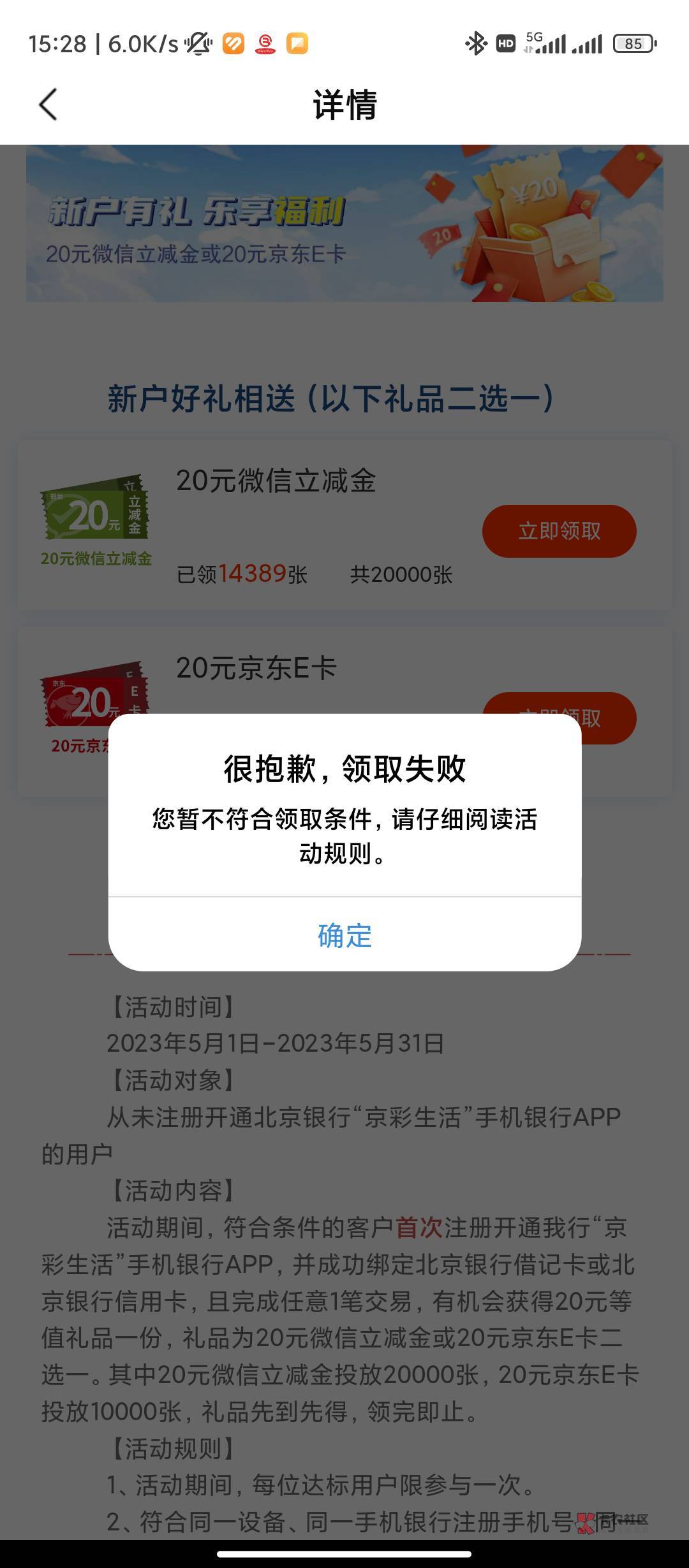 北京银行怎么领不了啊，已经消费过啦。。。

22 / 作者:恭喜发财zy / 