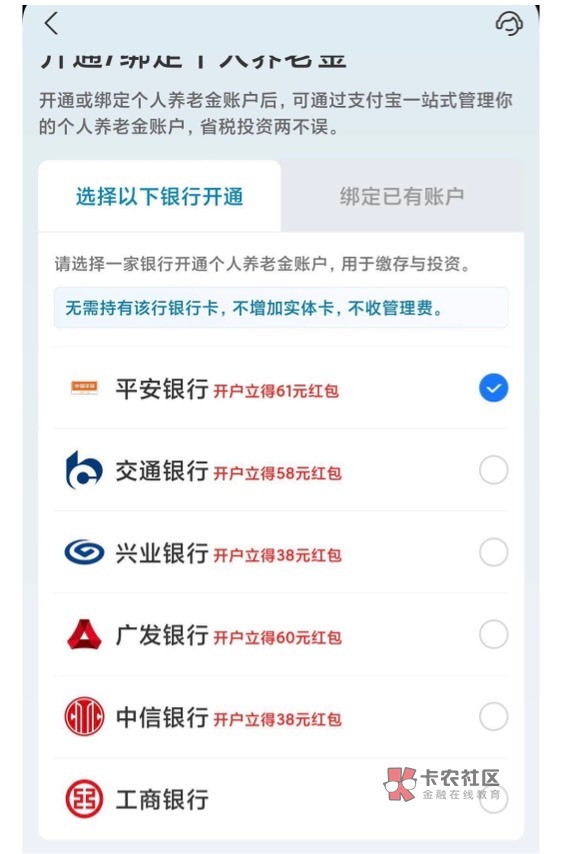 羊毛，注册个小号支付宝搜索养老金，开平安的给61红包（只有平安可以线上销户）做的WS4 / 作者:缘分不如意 / 