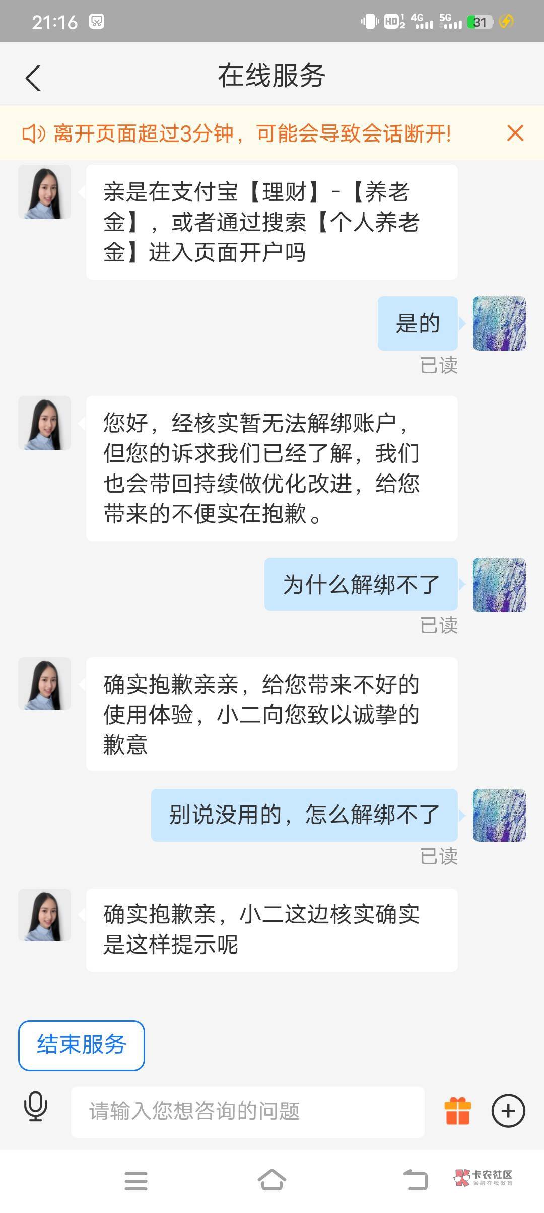 我去 支付宝解绑了咋又是这个 再开还给吗？？

61 / 作者:津榕 / 