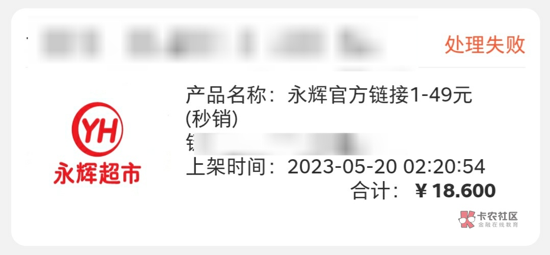 兄弟们，闲卡宝永辉超市偷订单，上传的永辉20礼品卡，被秒偷了，二维码都打不开，能查8 / 作者:大闸蟹QQ / 