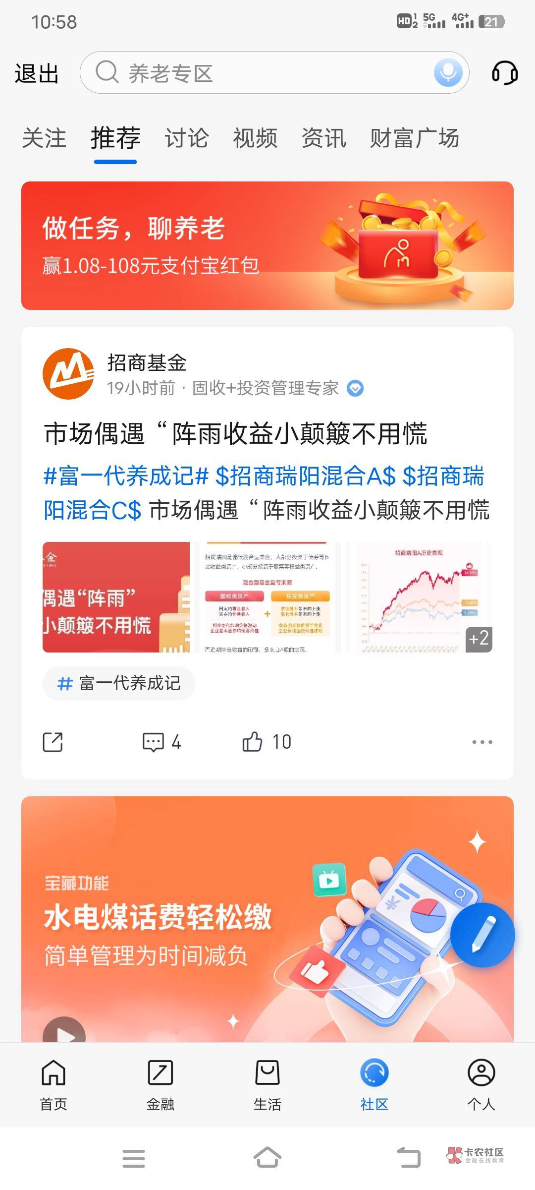 娇娇社区里面，有个做任务聊养老，里面随便收藏一下，抽奖1.08支付宝红包，不知道限不90 / 作者:TZM669898 / 