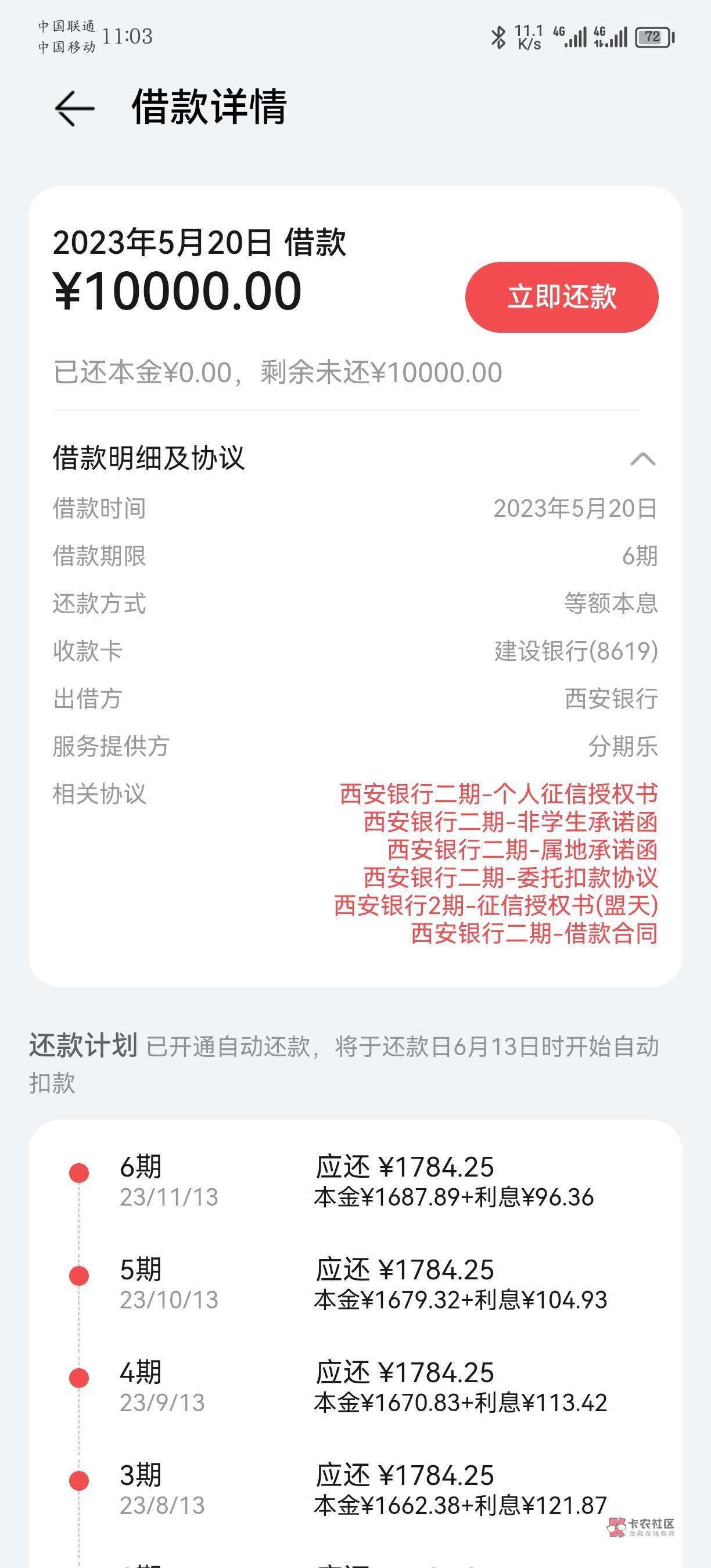 分期乐下款了
今天试了下华为钱包推给我分期乐通过了，看了下有1万4的额度，试借了1万23 / 作者:lin2510616 / 