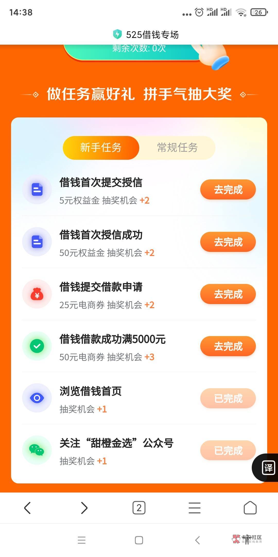 首发，翼支付，完成任务有权益金加抽奖，抽二次中了两个话费卷，没搞过的可以去试试

74 / 作者:掂过睩借 / 