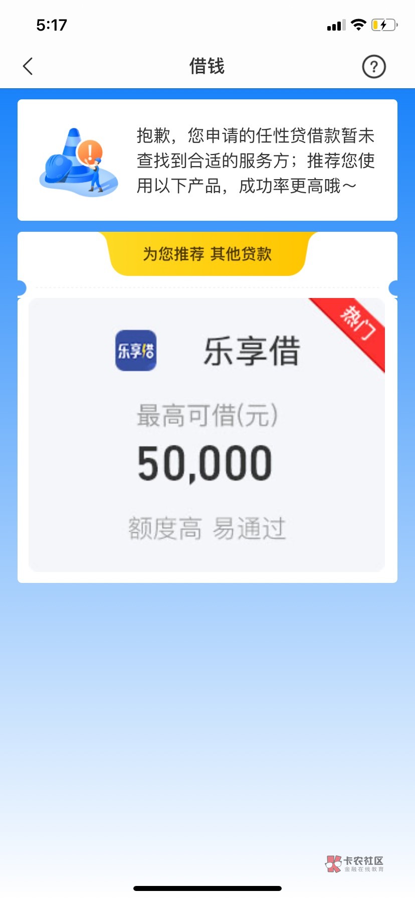 跟风任性贷. 已下款.
出了4500的额度. 
补齐资料 5分钟到账.


 【下款线报】任性贷7 / 作者:大雄： / 