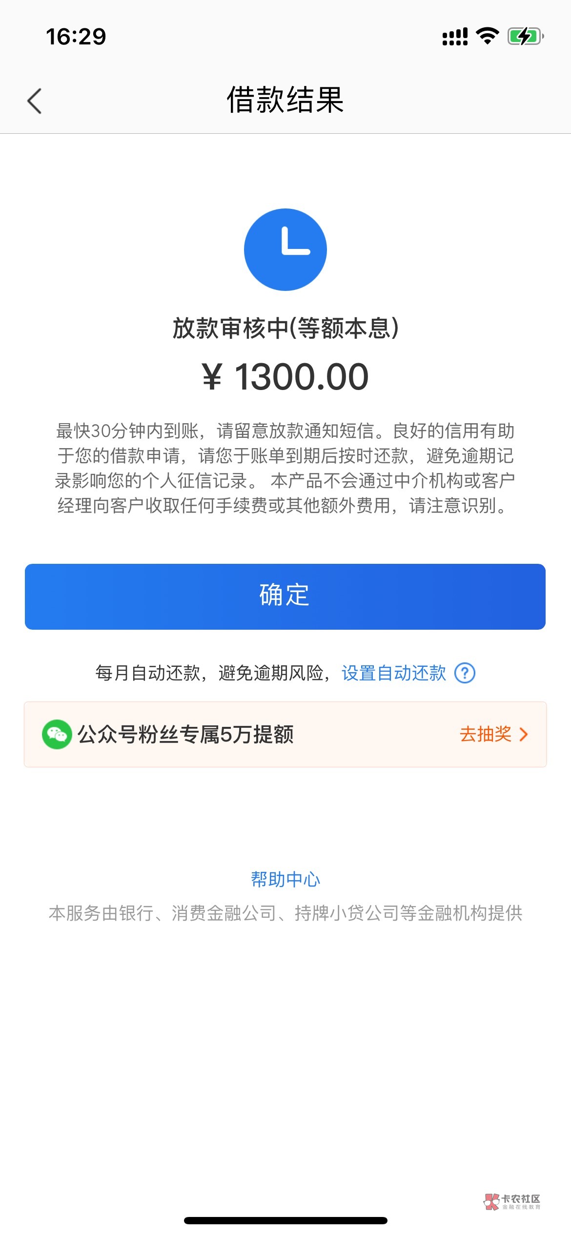 跟风任性贷. 已下款.
出了4500的额度. 
补齐资料 5分钟到账.


 【下款线报】任性贷61 / 作者:way1231 / 