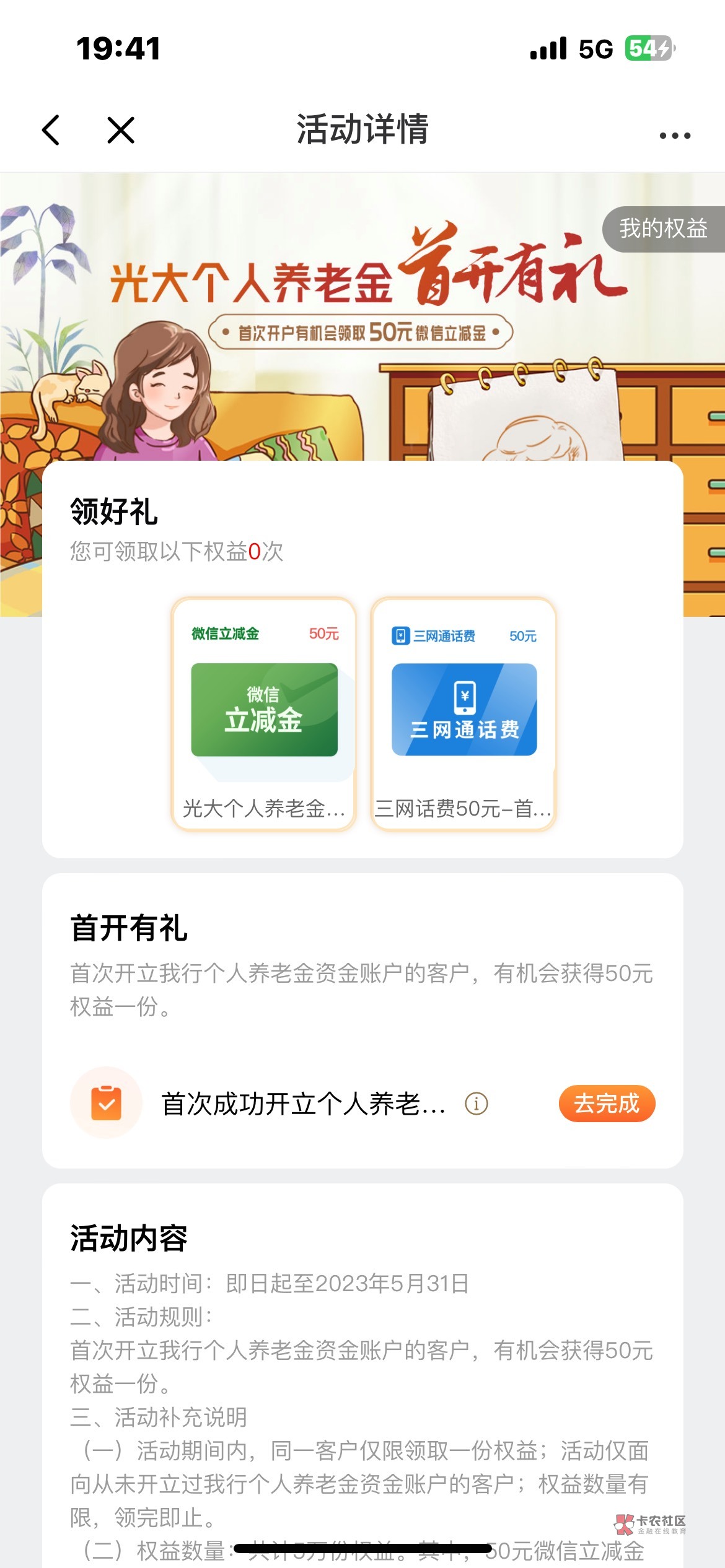 光大这个以前开过注销了还能开吗，还是限制首次的

7 / 作者:泽鱼 / 