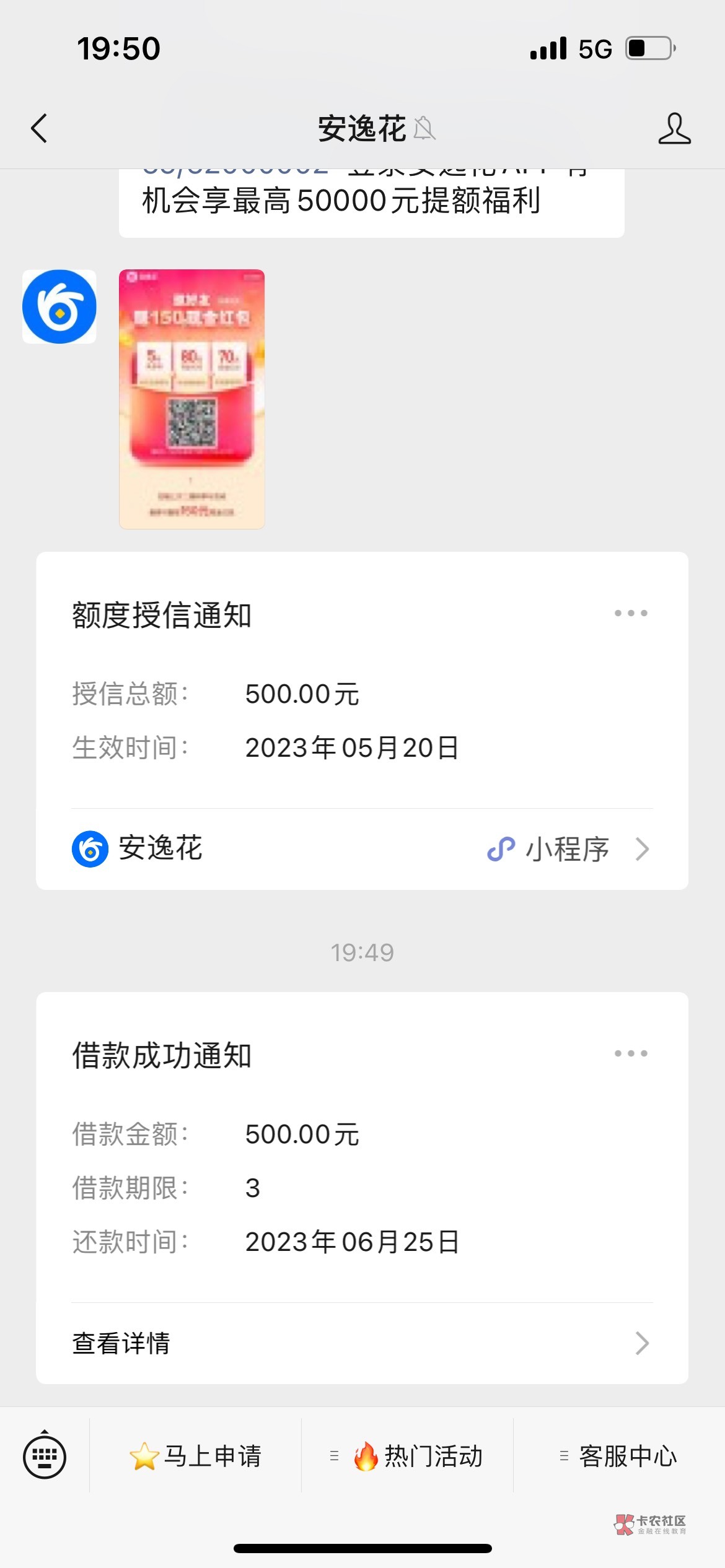 下款了，安逸花授信500下款10分钟，不知道后面会不会涨。

59 / 作者:睾级丸家 / 