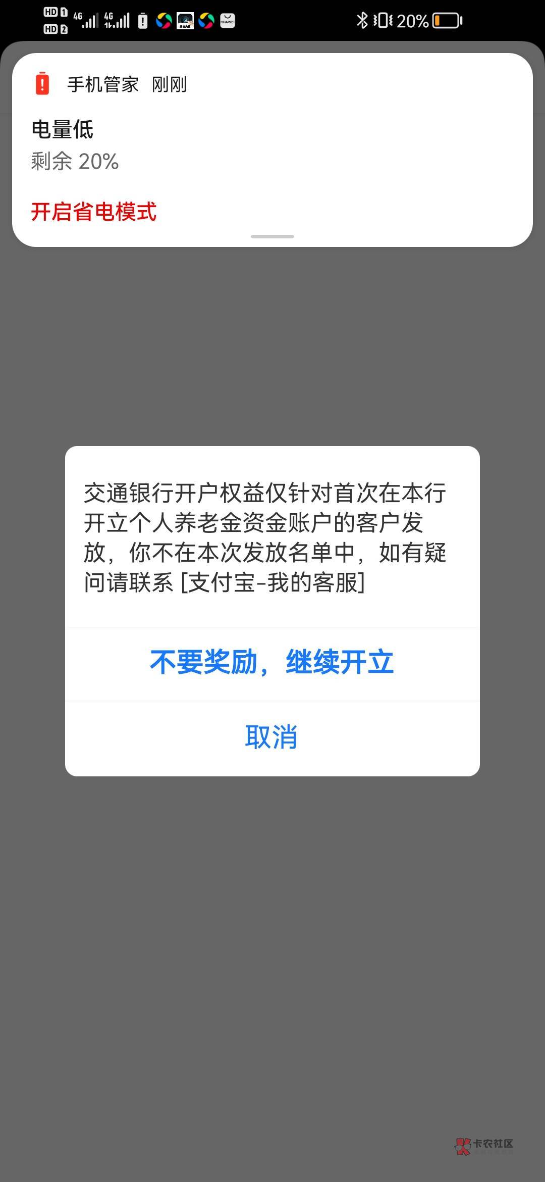 交通以前在app开过，没在支付宝开过，居然跟平安不一样，看到这个页面不敢试了


82 / 作者:总在水里游躺 / 