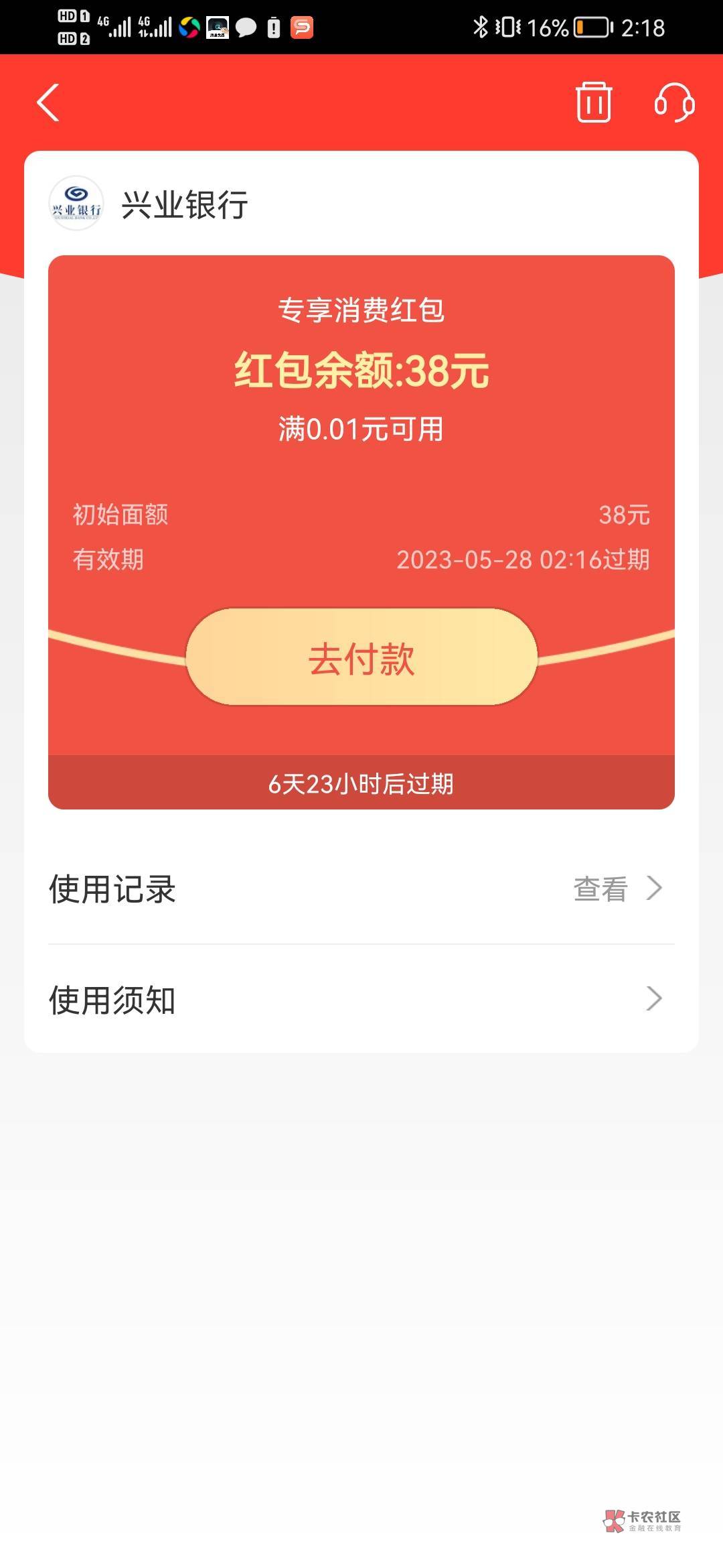 交通的开不了，以前在app做过的重新在支付宝开，平安，兴业可以，后台去注销

96 / 作者:总在水里游躺 / 