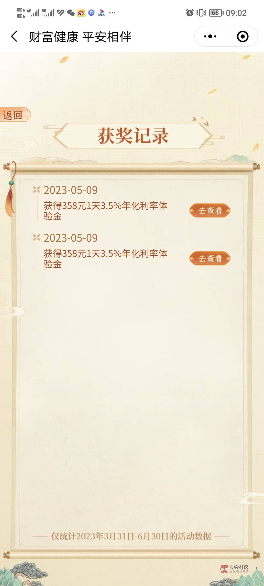 首发加精，平安微官方公众号，司庆福利进去第一个走进平安去体验，线下健康检测报名，55 / 作者:贝拉司马 / 