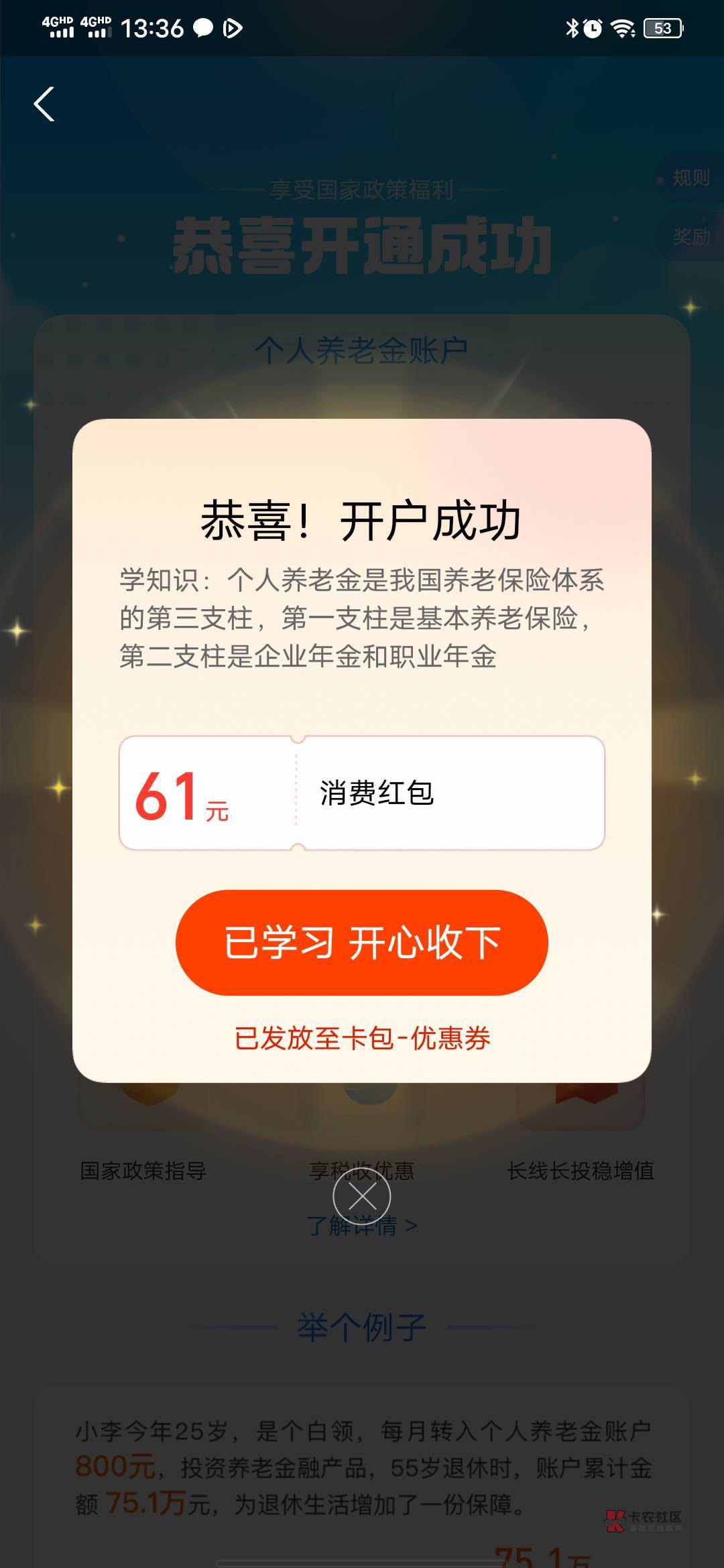 上午去销了娇娇湖南养老，刚支付宝开了平安，61到手。

46 / 作者:天涯孤客♂ / 