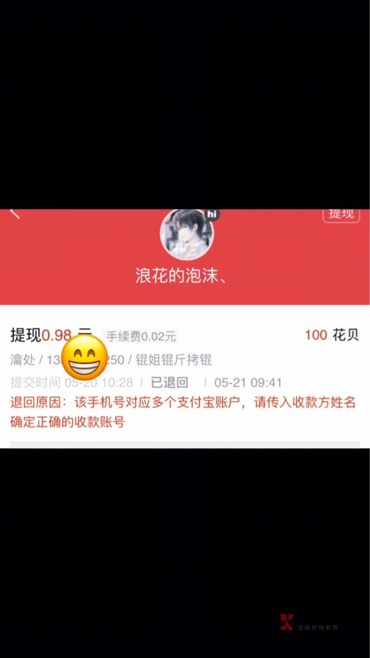 @卡农阿比 @艾希 @卡农阳阳 我花贝提示怎么提示这种，我就这个支付宝啊，怎么对应多个3 / 作者:浪花的泡沫、 / 