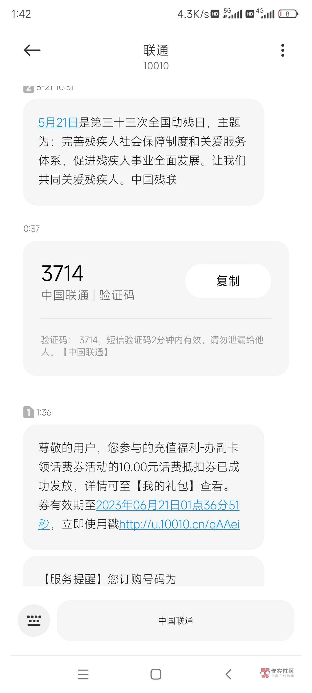 联通点了一下申请副卡自动到账10元话费券（50-10）然后我又去取消订单这个券还在不知61 / 作者:阿狸酱紫啊 / 