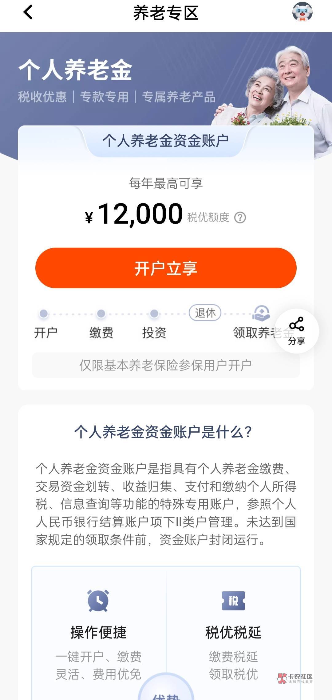 支付宝注册的平安养老金怎么注销？点平安app那个注销跳过去没有账户，还是申请，申请61 / 作者:看不懂鸭 / 