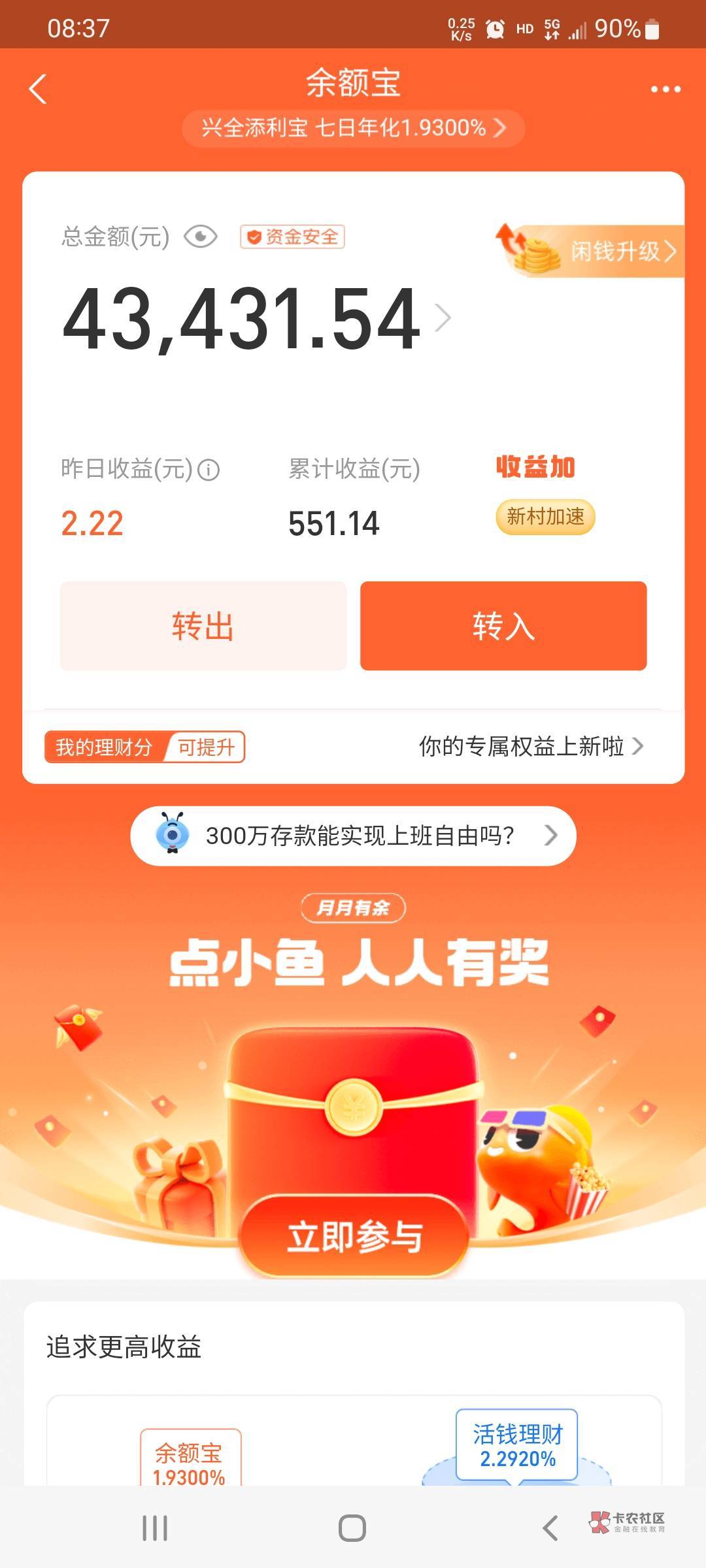 4月份薅到现在，快2个月了

44 / 作者:人间神明 / 