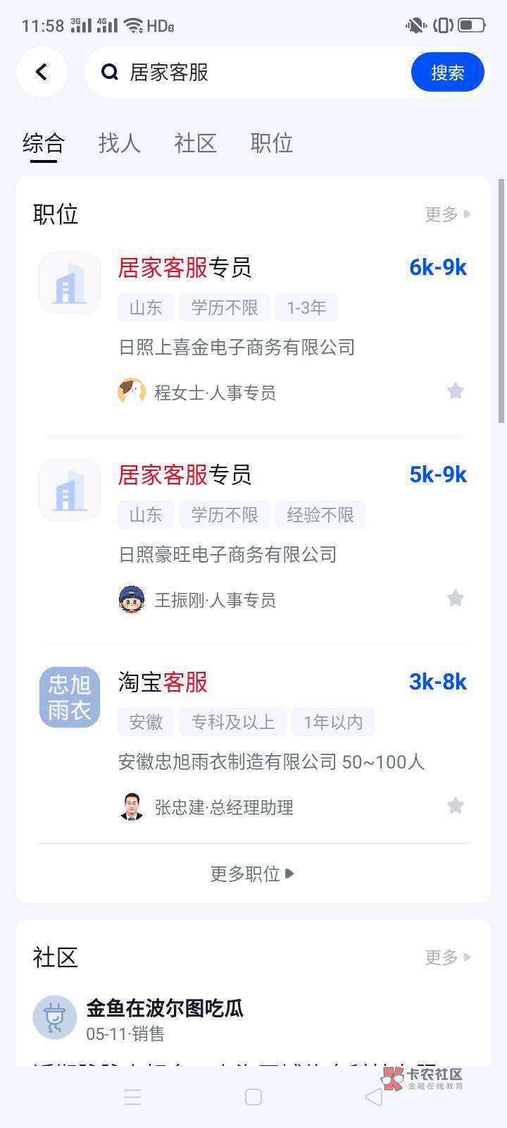 脉脉上有车搜居家客服或者文员点感兴趣，第二天就有人加了 我申请了100 多，前俩天有56 / 作者:一站宜白路 / 
