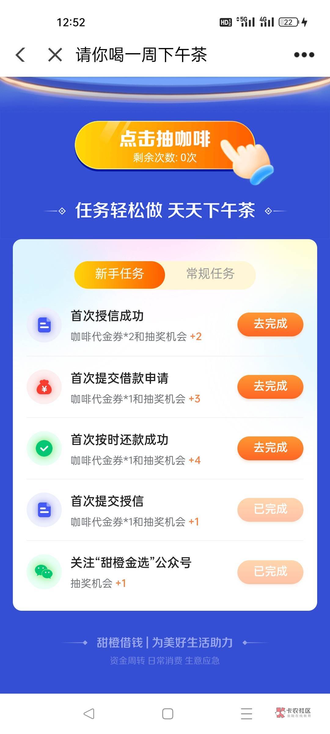 翼支付咖啡券，怎么完成了也没有奖励？


10 / 作者:霸王别坤 / 