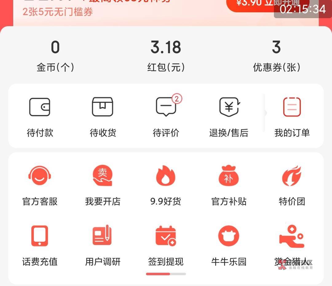 京东特价，我的，赏金猎人补了。有能力的去吧

65 / 作者:图一乐v / 