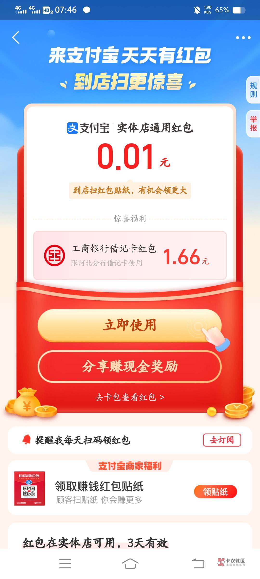 支付宝河北地区扫红包码，工商1.66限河北分行卡



32 / 作者:云祁 / 