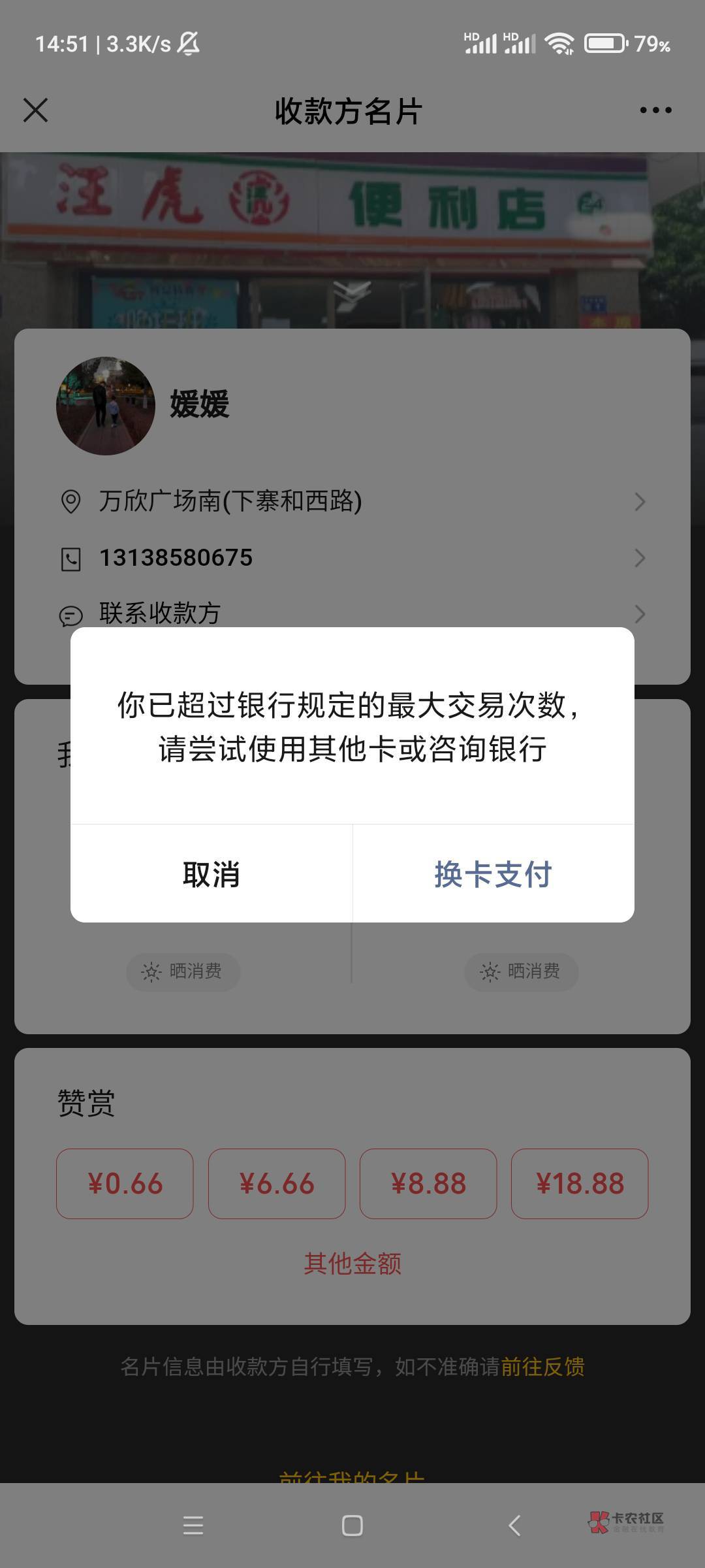 光大电子二类卡突然限制支付次数为零，注销重新开也一样，这是咋回事

11 / 作者:虚伪的 / 