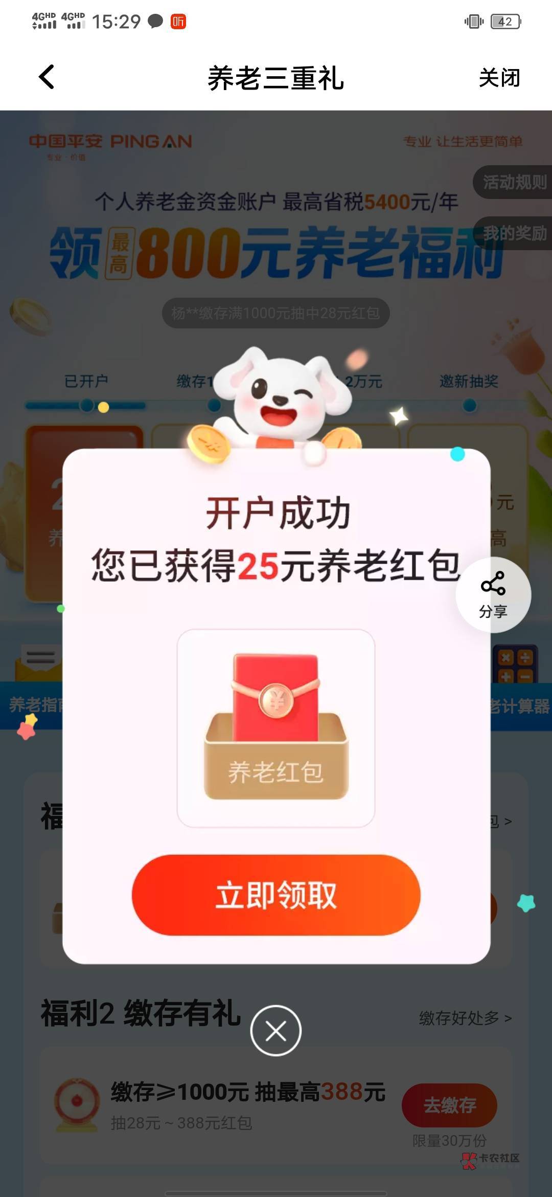 昨天支付宝开的平安养老 刚刚App销户挺丝滑的 问下老哥我还可以开哪个养老可以线上注96 / 作者:知了好 / 