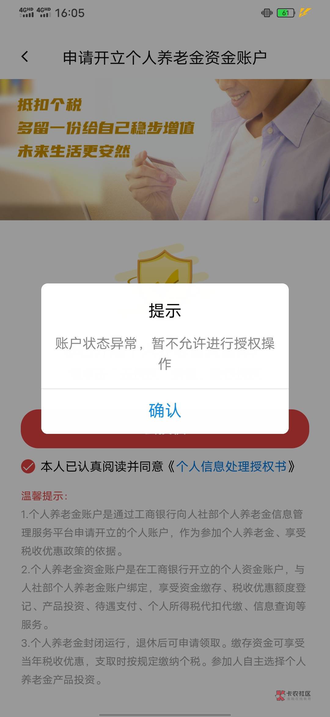 昨天支付宝开的平安养老 刚刚App销户挺丝滑的 问下老哥我还可以开哪个养老可以线上注95 / 作者:知了好 / 