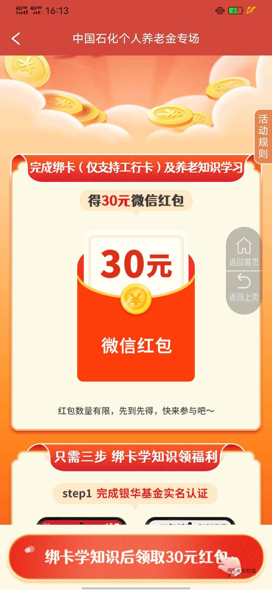 老哥们，刚在支付宝开了平安，你们说绑哪个软件来着，有30的那个
58 / 作者:知了好 / 