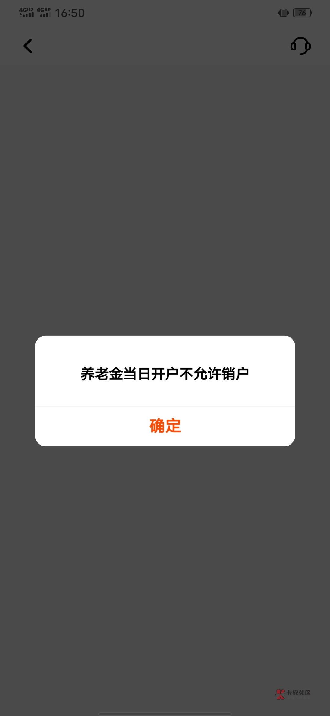 昨天支付宝开的平安养老 刚刚App销户挺丝滑的 问下老哥我还可以开哪个养老可以线上注56 / 作者:知了好 / 