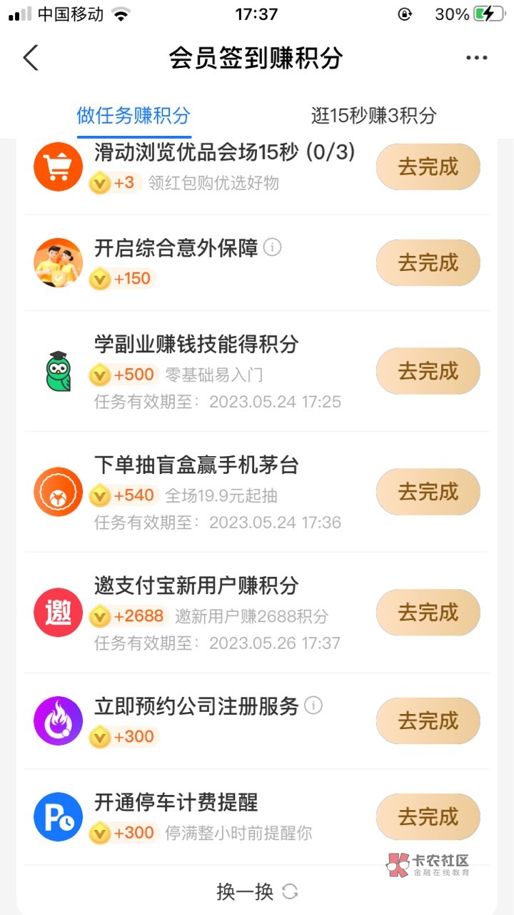 支付宝积分  做任务满1000积分兑换  优酷会员  任务平台9毛回收！  随便几个保险任务15 / 作者:肖总ii / 