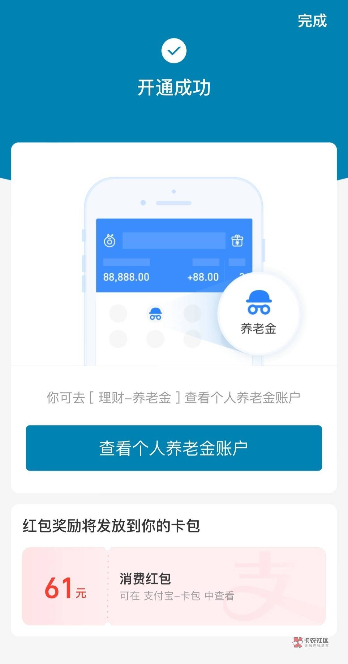 大号前几天领了平安61 注销后解绑 今天小号也出了 开户完显示红包到卡包 但是没到 是13 / 作者:卡农小章鱼 / 