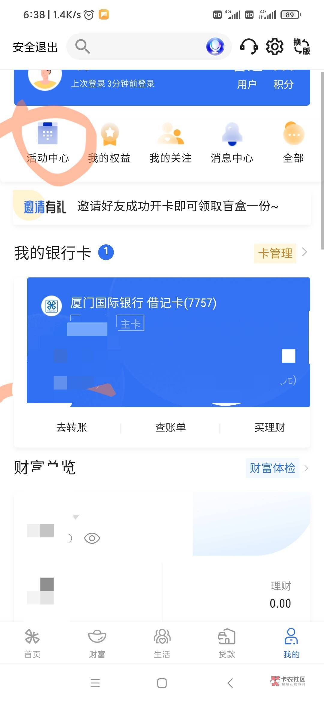 宇宙首发，人人40+，厦门国际银行，入口，活动中心，国行惠支付，如下图，充值零钱通80 / 作者:卡农第一人 / 