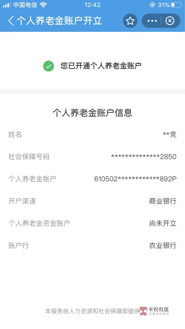 老哥们这什么情况 我就开过一次老农的  也注销了啊  难道跟之前领取广州光大那个也有54 / 作者:末年丶 / 