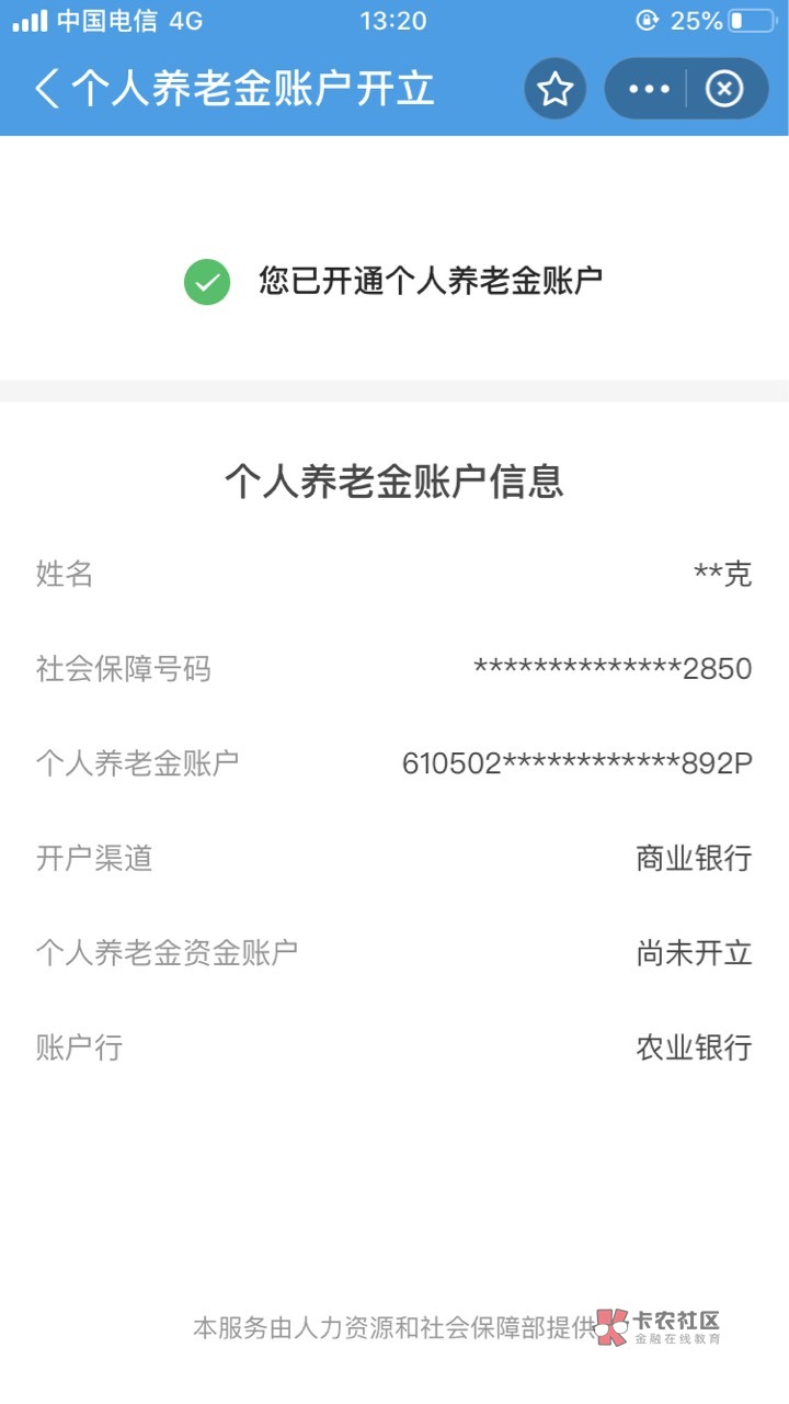 支付宝查询的  我都注销一个多月了 今天开通平安说我有个人账户 打12333说不归他们管92 / 作者:末年丶 / 