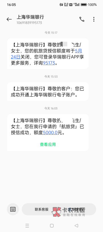 上海华瑞银行航旅贷下款了。。。





本人信用报告花不黑，没逾期过。一月份开始各大82 / 作者:你的十三姨 / 