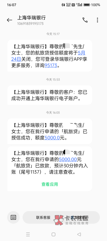 上海华瑞银行航旅贷下款了。。。





本人信用报告花不黑，没逾期过。一月份开始各大68 / 作者:你的十三姨 / 