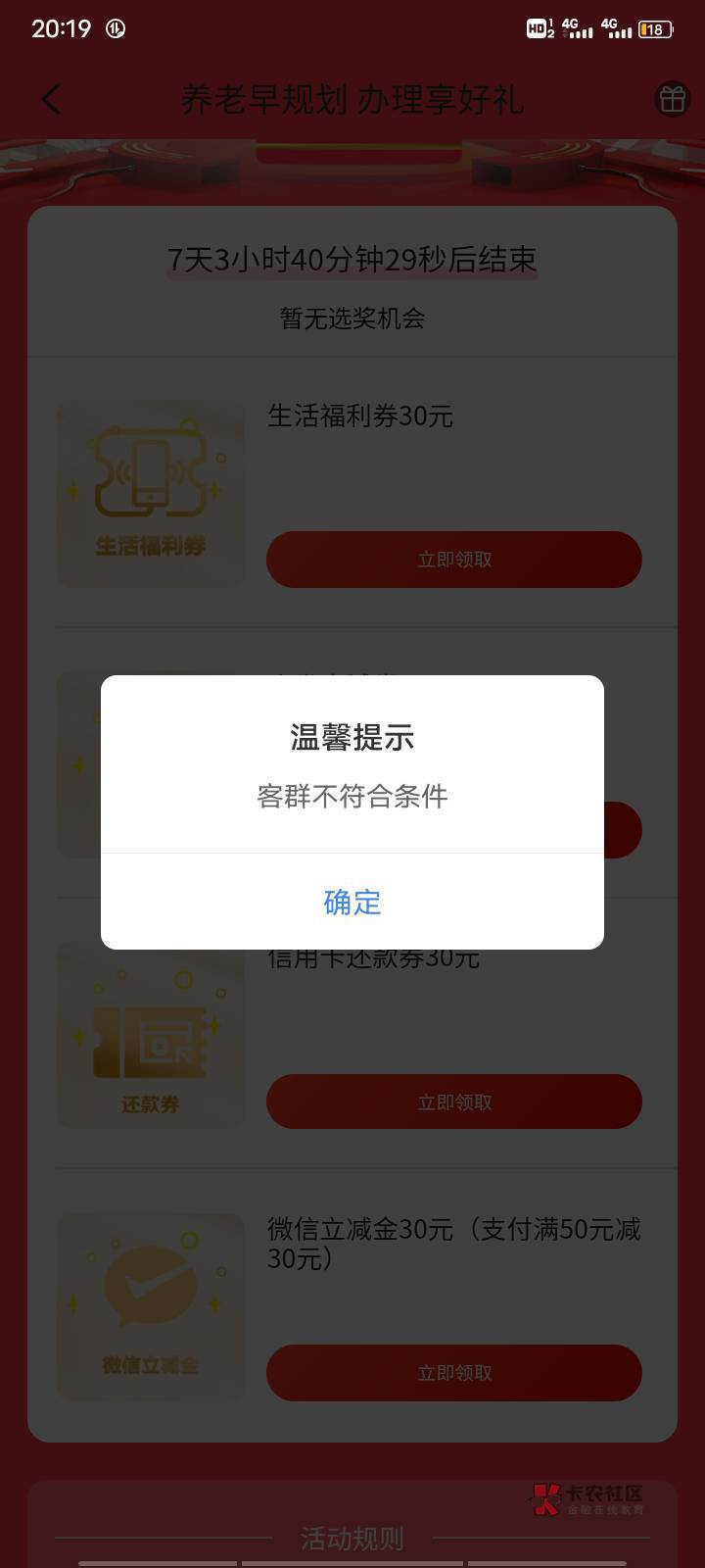 支付宝开的广发养老app领不了，.

20 / 作者:我是你福字 / 