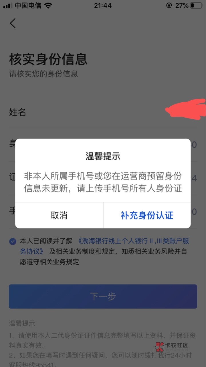 渤海银行开二类户还必须本人手机号 我也是服了  自己手机号没办理过一类卡  养老金没69 / 作者:末年丶 / 